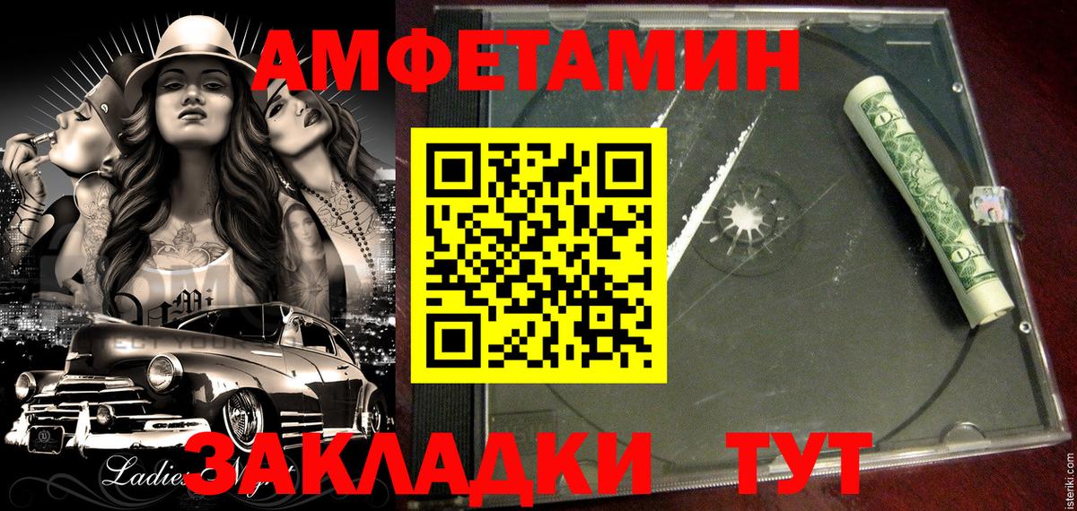 АМФ  Вход с VPN  АМФ  Белая Калитва  Amphetamine Розовый 