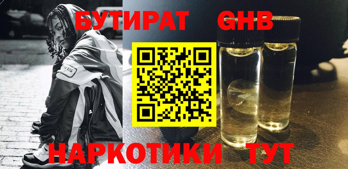 Белая Калитва  Бутират  Вход с VPN  Бутират Butirat 