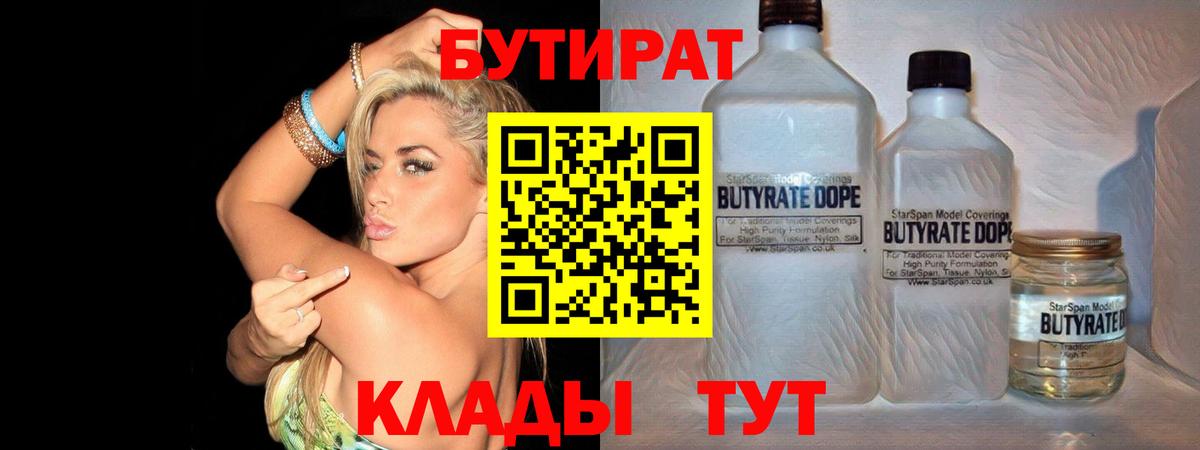 БУТИРАТ бутик  Белая Калитва 