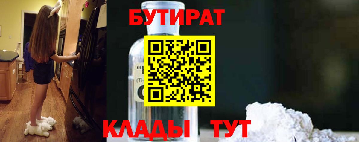 Бутират GHB Белая Калитва