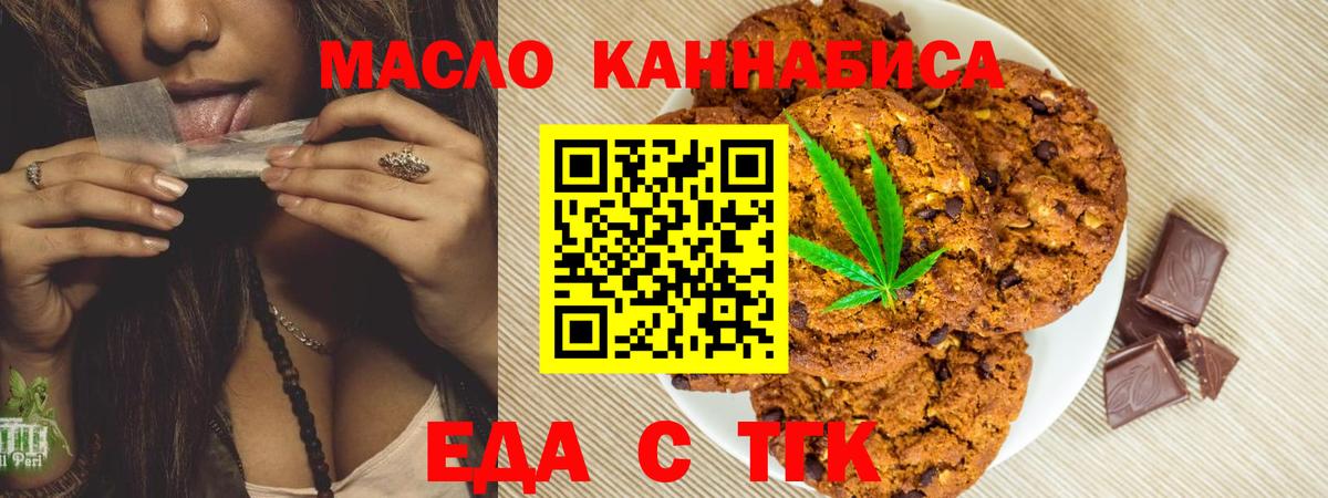 Еда ТГК конопля  Вход с VPN  Белая Калитва 