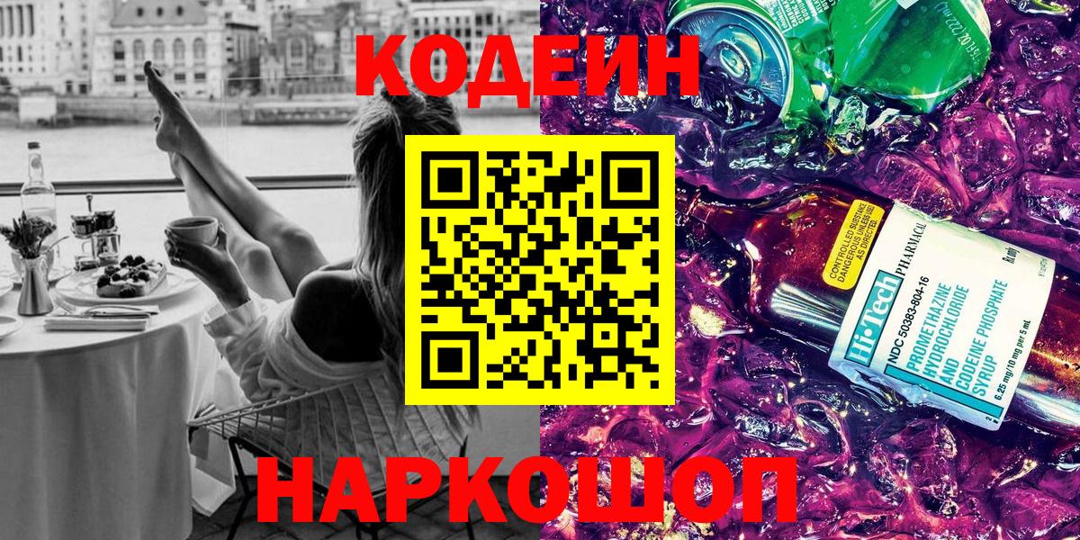 Codein напиток Lean (лин)  Codein напиток Lean (лин)  Белая Калитва  Вход с VPN 