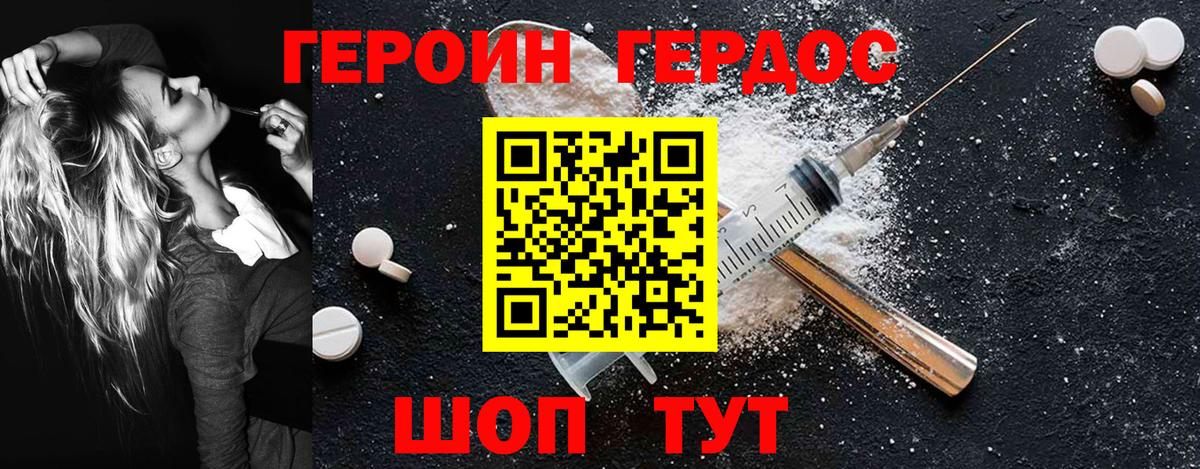 Героин белый Белая Калитва