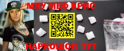 мяу мяу кристалл Апшеронск