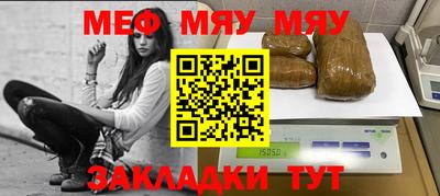 мяу мяу кристалл Апшеронск