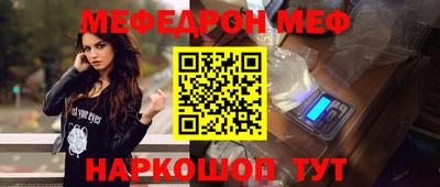 мяу мяу кристалл Апшеронск
