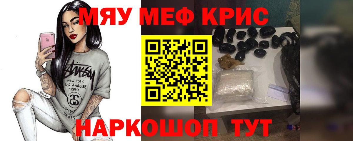 МЯУ-МЯУ  Мефедрон  Белая Калитва  МЕФ кристаллы 