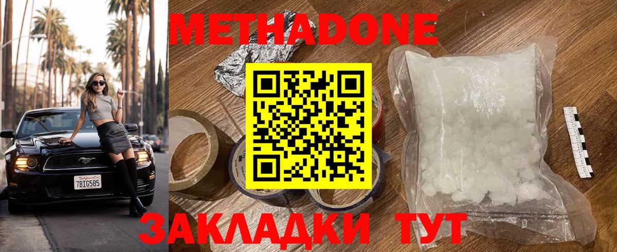Метадон VHQ  Метадон methadone  Белая Калитва 