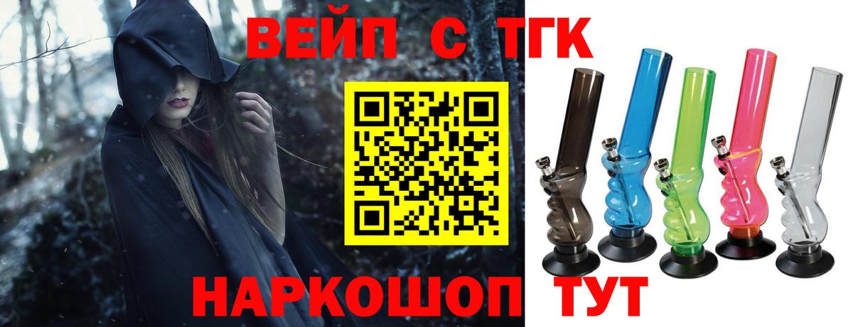 Белая Калитва  ТГК жижа  Вход с VPN 